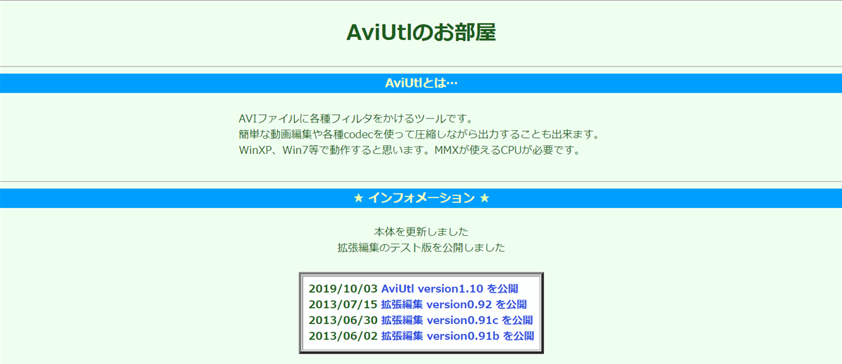 AviUtlのお部屋