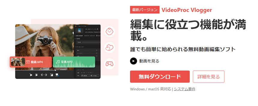 VideoProc Vloggerのホーム画面