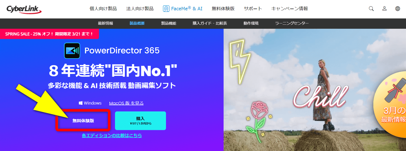 PowerDirectorのダウンロード方法