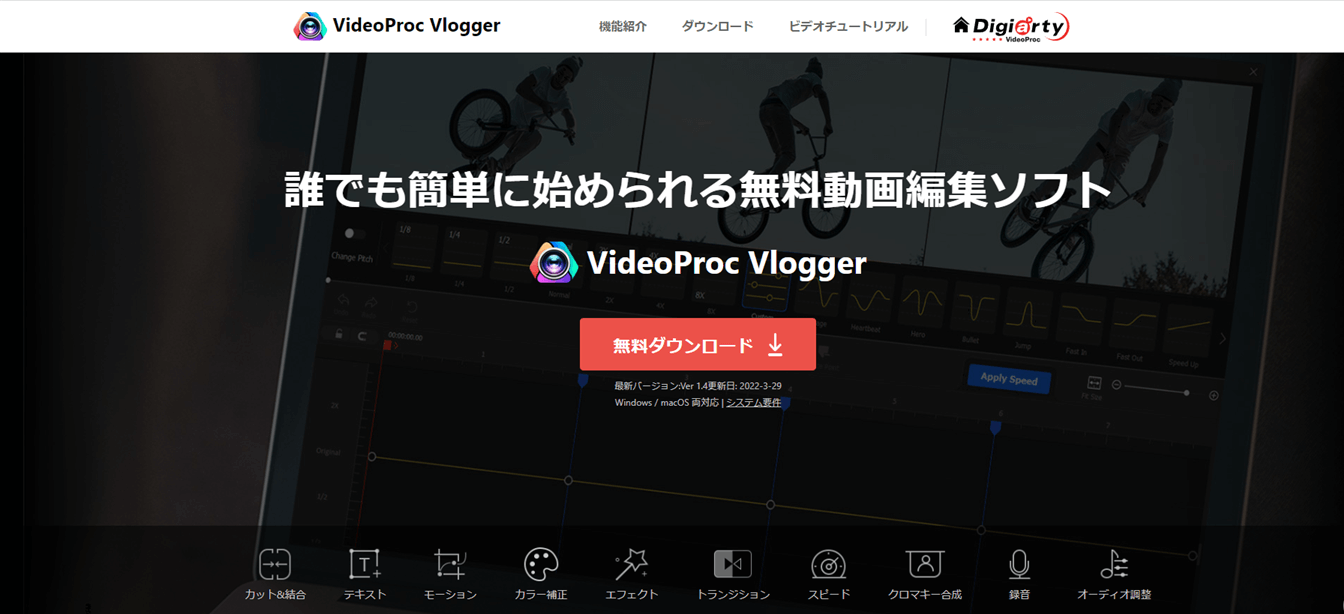 VideoProc Vloggerのホーム画面