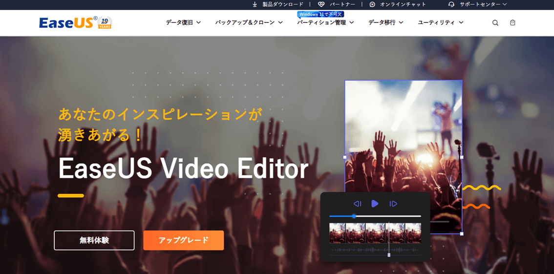 EaseUS Video Editorのホーム画面