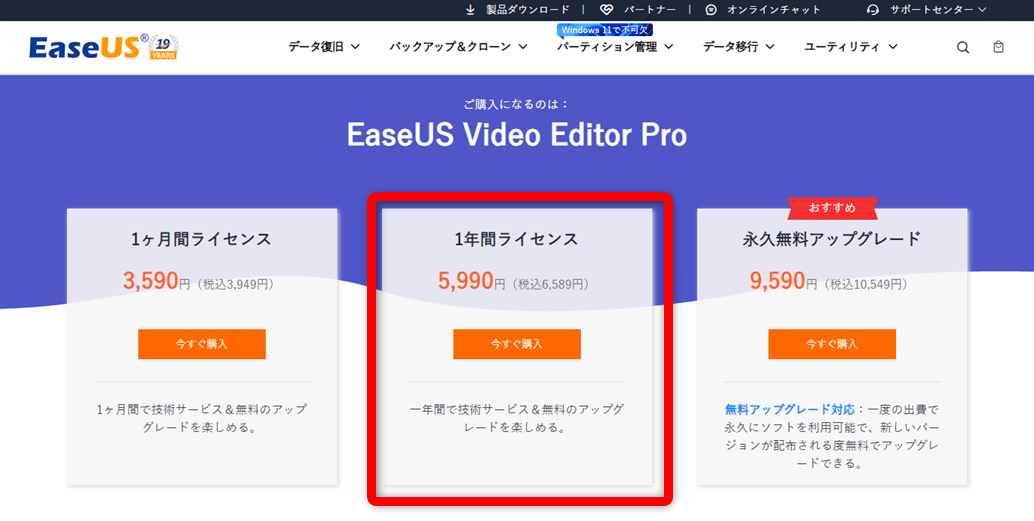 EaseUS Video Editorのサブスク版