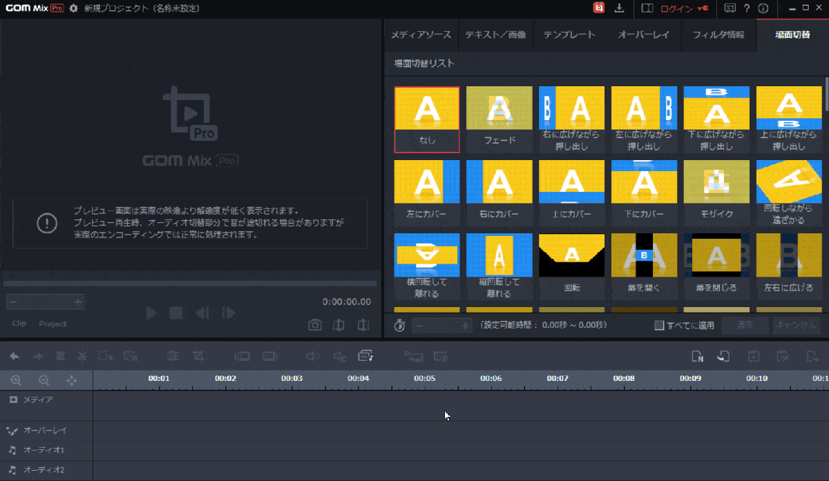 GOM Mix Proで動画素材を挿入する