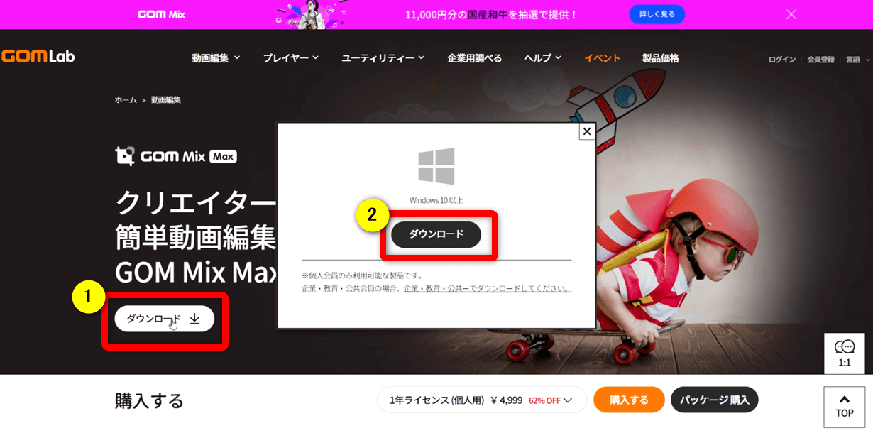 GOM Mix Proのダウンロードを選択