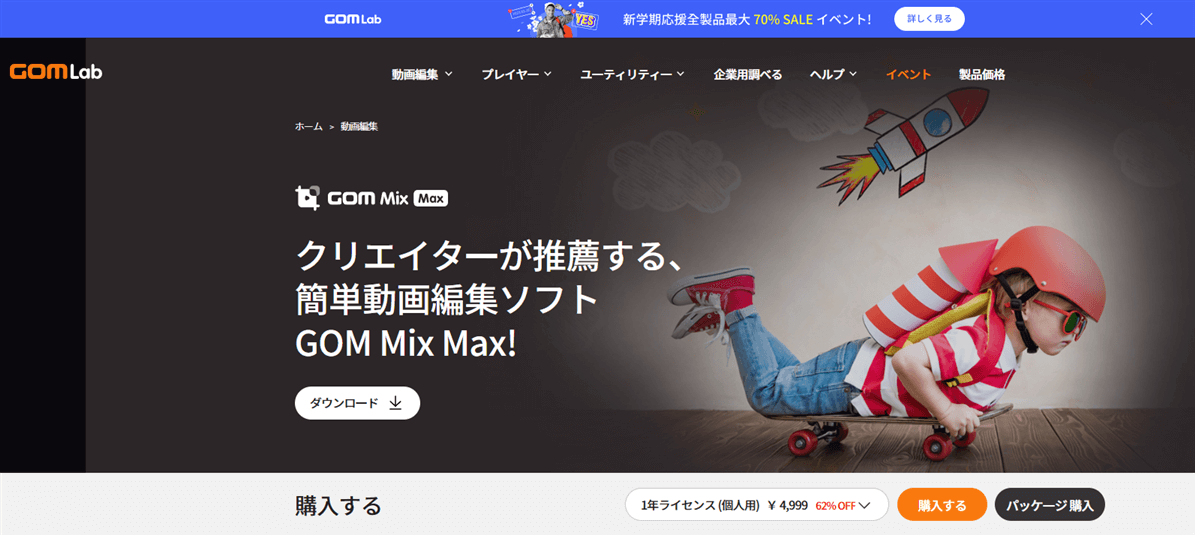 GOM Mix Maxのホーム画面