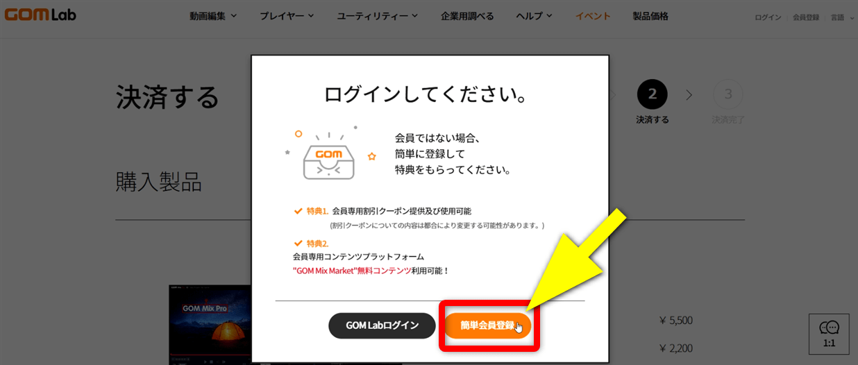 「簡単会員登録」を選択。