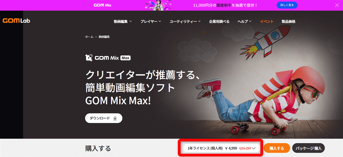 GOM Mix Maxは安い
