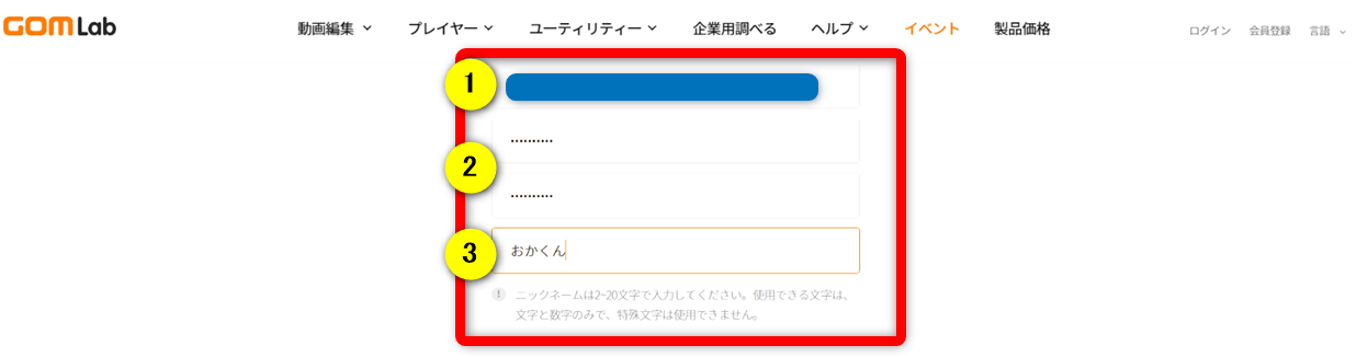 メールとパスワードとニックネームを設定