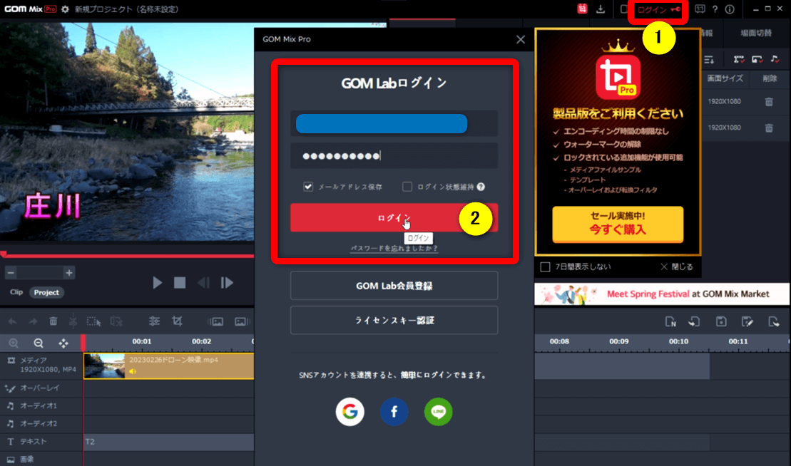 GOM Mix Proにログインする