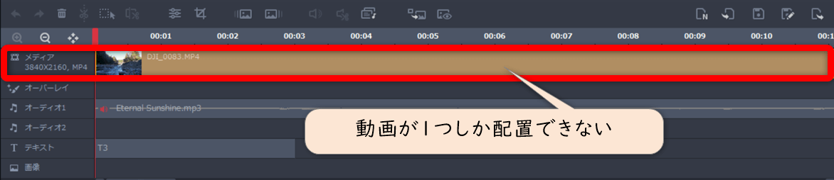GOM Mix Proは動画トラックが一つしかない