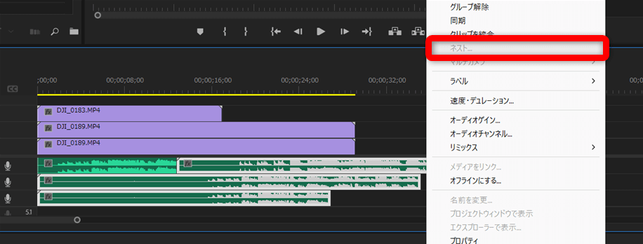 複数のトラックにまたがった音声クリップはネストができない