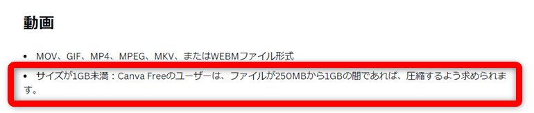 Canvaのアップロード制限説明