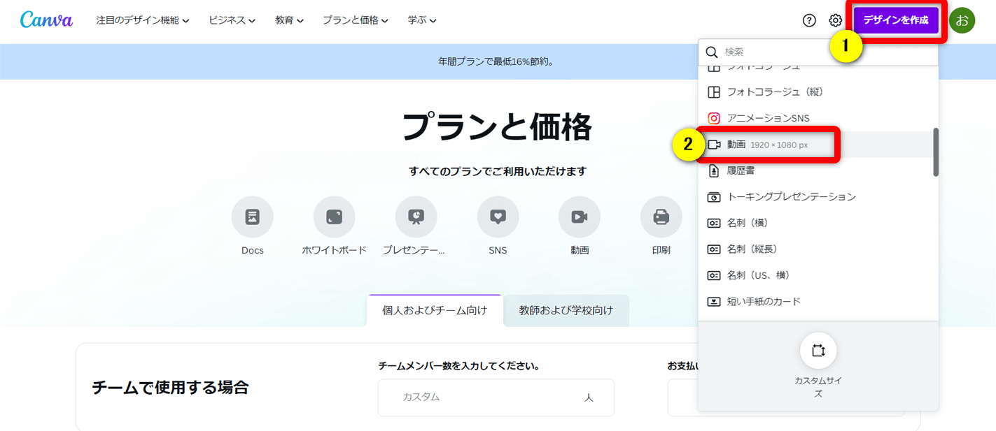 Canvaの公式から「デザインを作成」を選択する