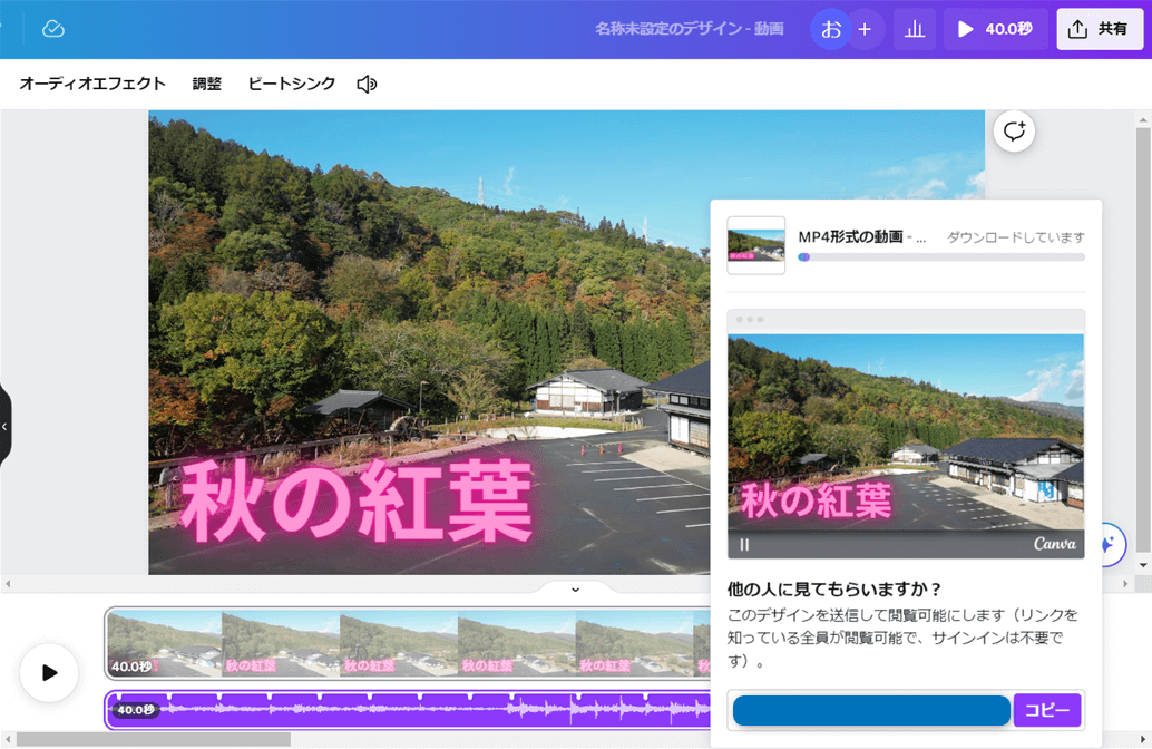 Canvaで動画をダウンロードしている画面