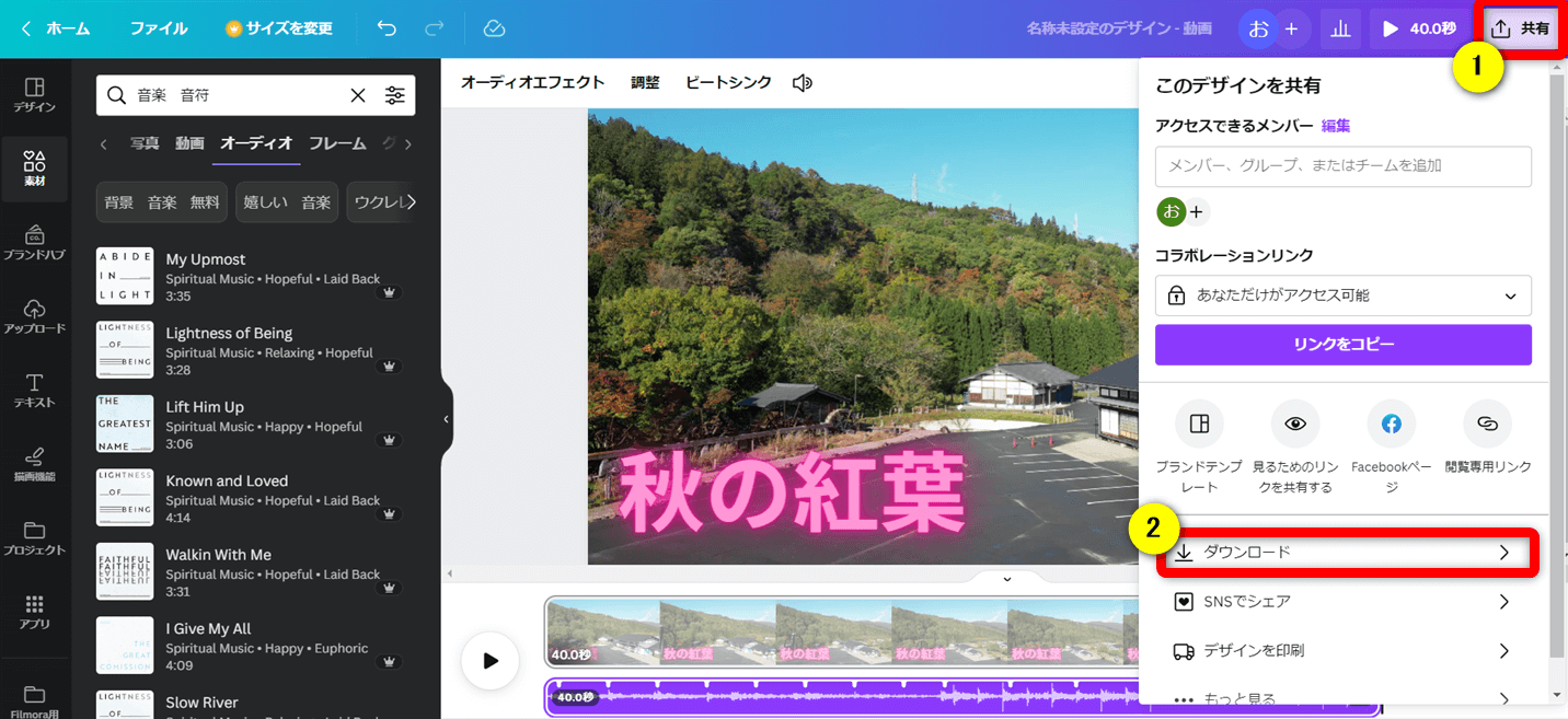 Canvaで動画を出力する画面