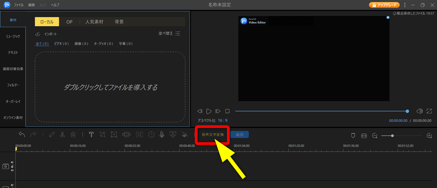 EaseUS Video Editorで文字起こしをする