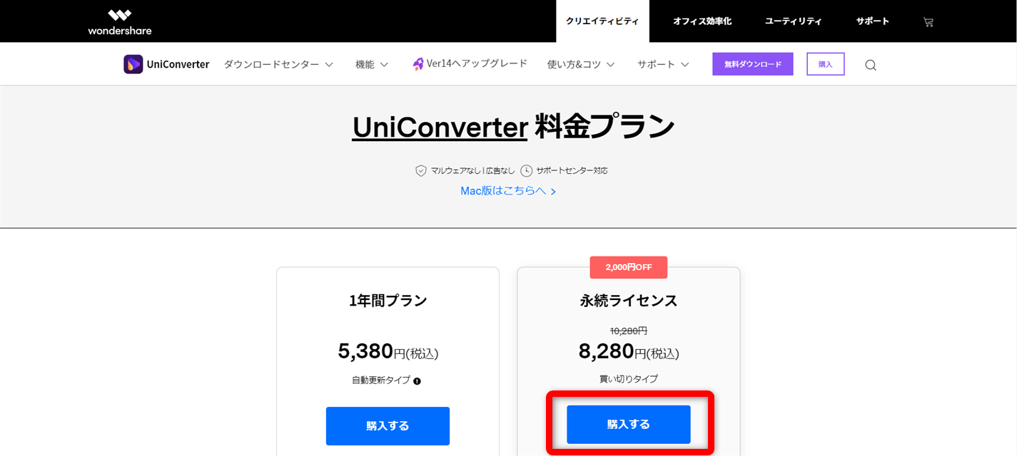 UniConverterの料金プランを選択