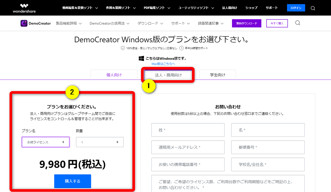Democreatorの購入画面の画像