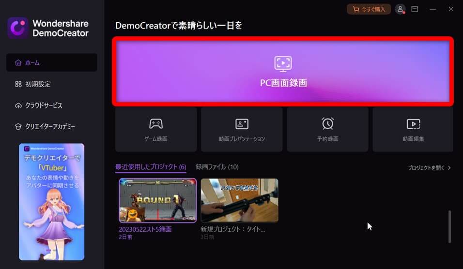 DemocreatorのPC画面録画