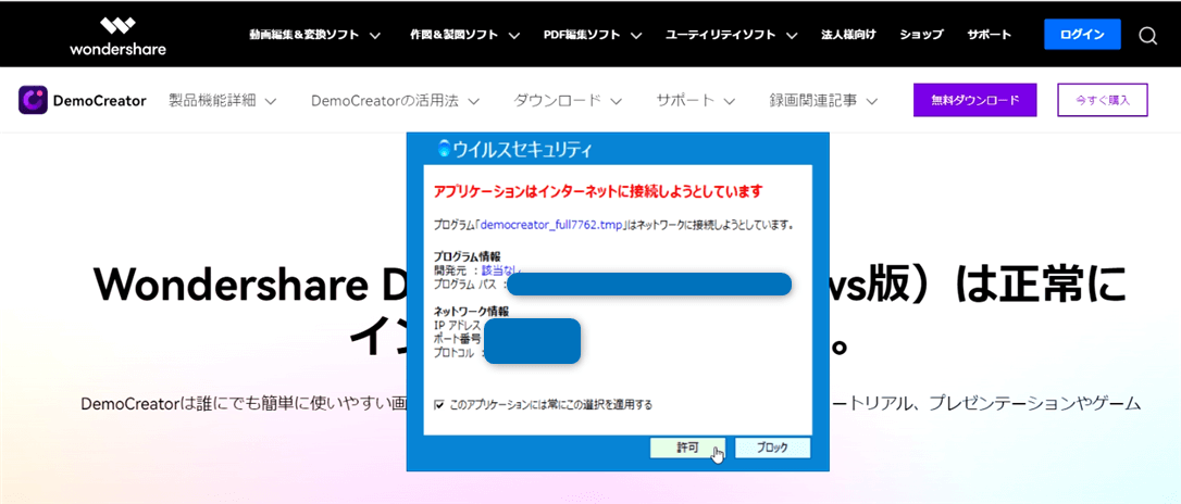 ウィルスソフトが反応する場合がある