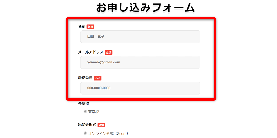 個人情報を入力する