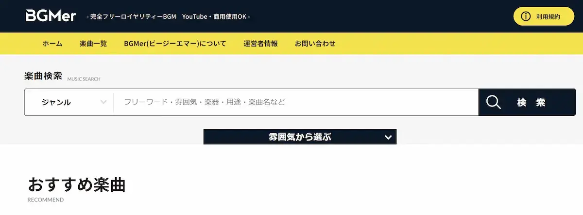 BGMer(ビージーエマー)のホーム画面