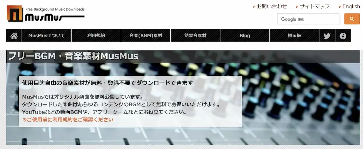 MusMusのホーム画面