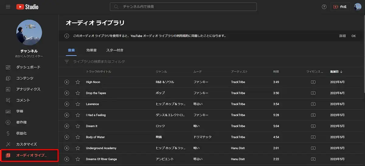 YouTubeオーディオライブラリの画面