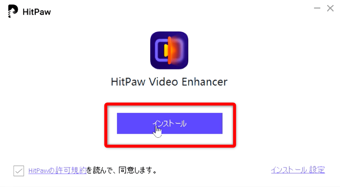 HitPaw Video Enhancerをインストールする