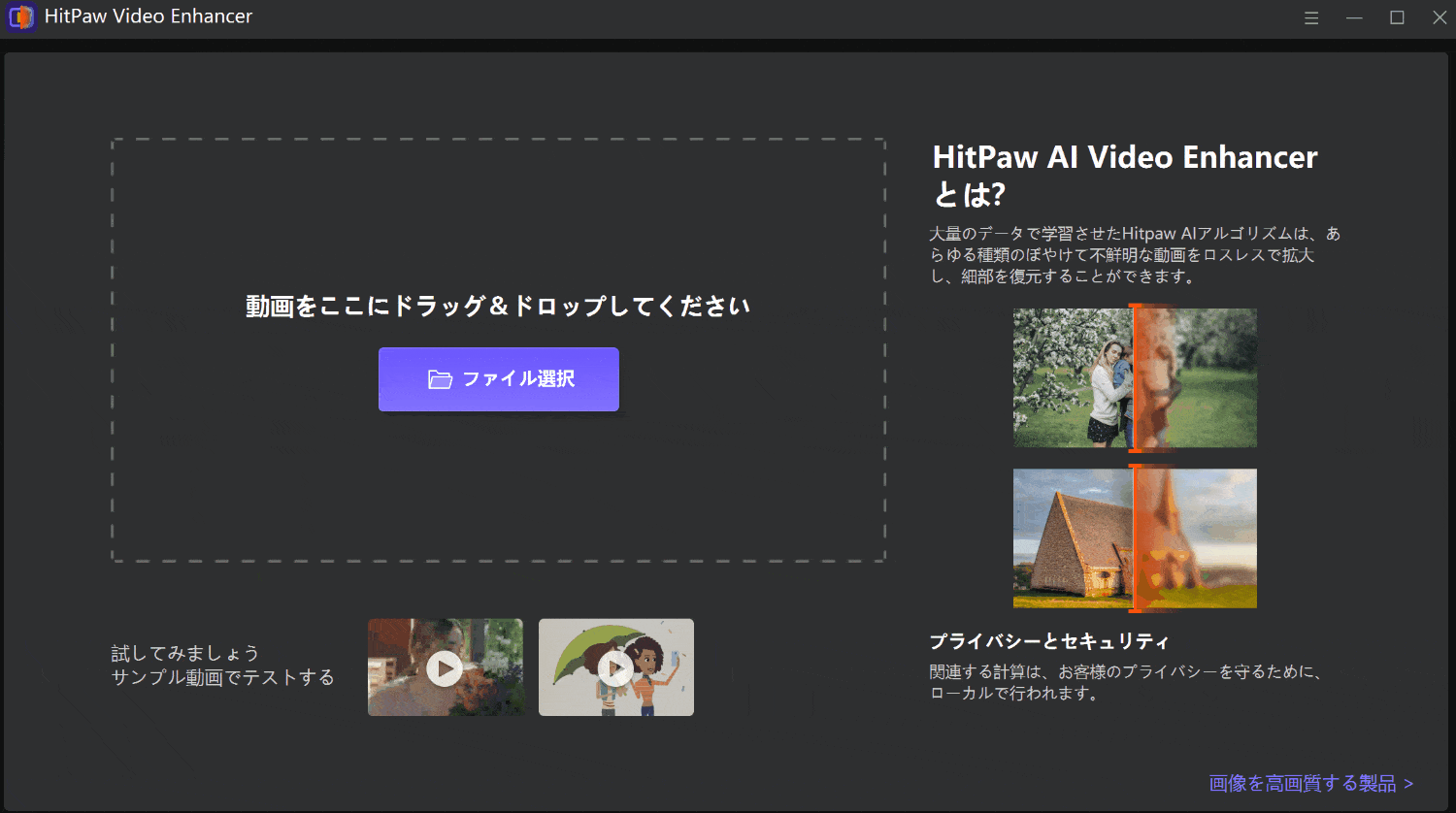 HitPaw Video Enhancerで動画を取り込む
