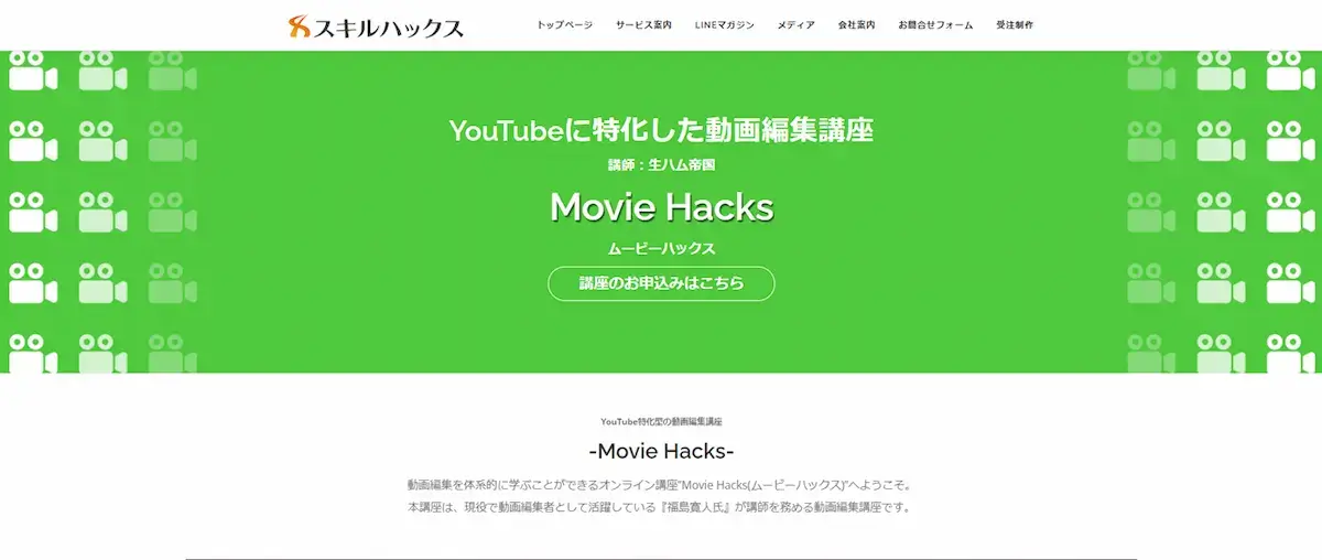 Movie Hacksのホーム画面