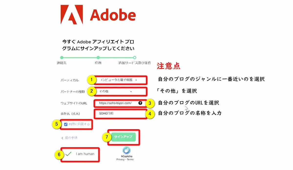 Adobeアフィリエイトのアカウント登録画面