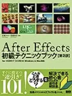 After Effects初級テクニックブック