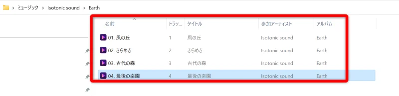 ミュージックフォルダの中身