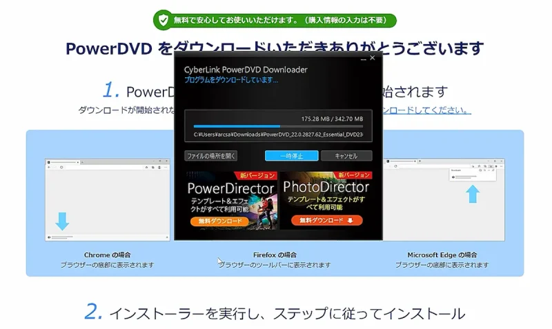 PowerDVDのダウンロード画面