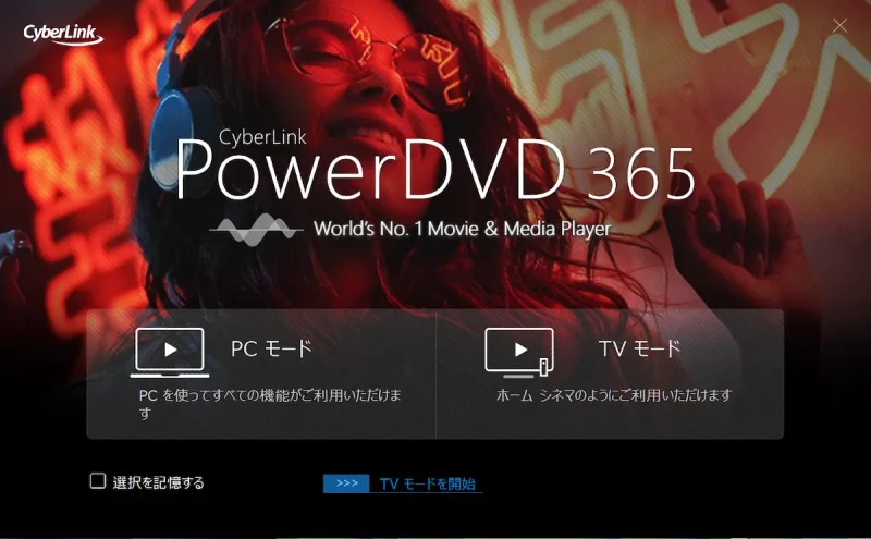 PowerDVDの起動画面