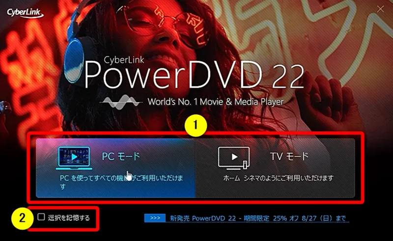 PowerDVDのモード選択画面