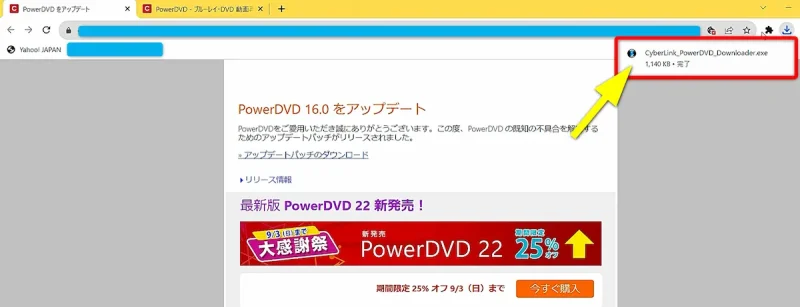PowerDVDのアップデートファイルを選択する画面