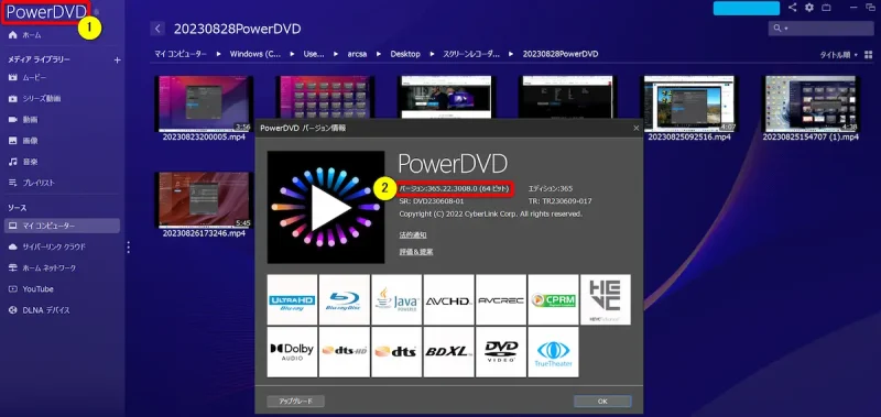 PowerDVDのバージョン画面