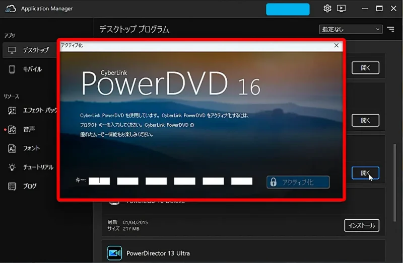 PowerDVDのプロダクトキーを入力する画面