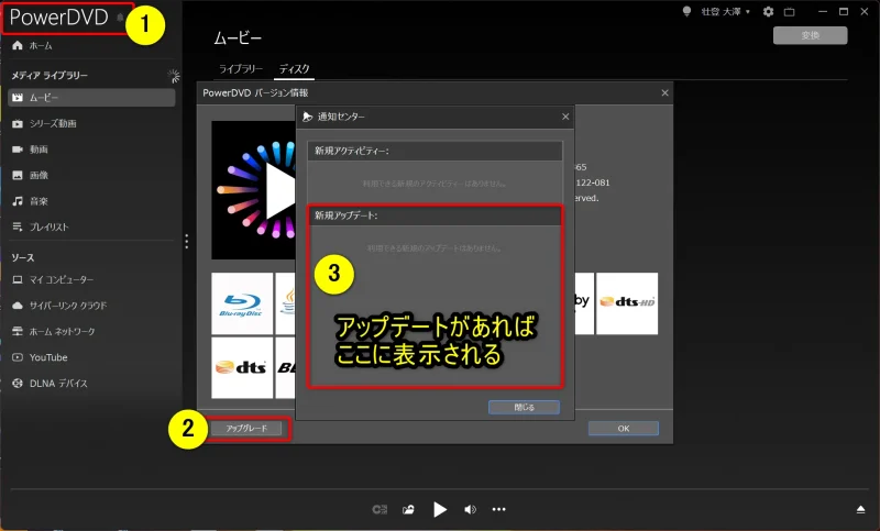 PowerDVDの画面