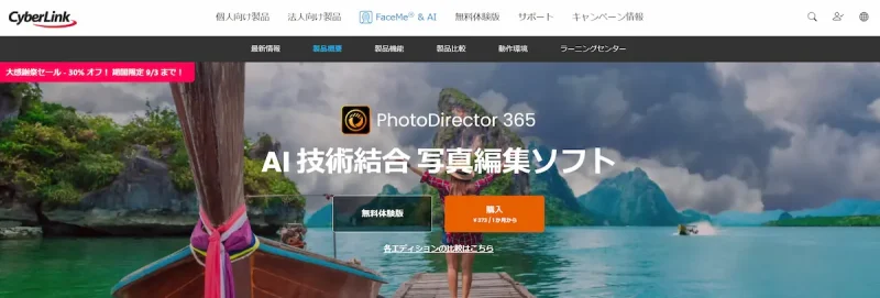 PhotoDirectorのホーム画面