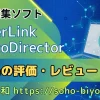 PhotoDirector 2025 Ultraの評価は？実際に使ったレビューも紹介する！のサムネイル画像