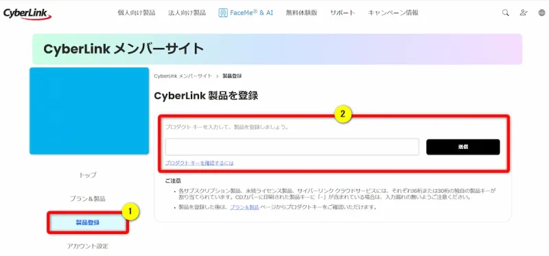 CyberLinkのアカウント画面