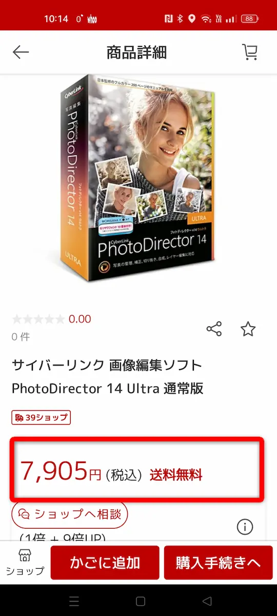 PhotoDirector Ultraの楽天価格