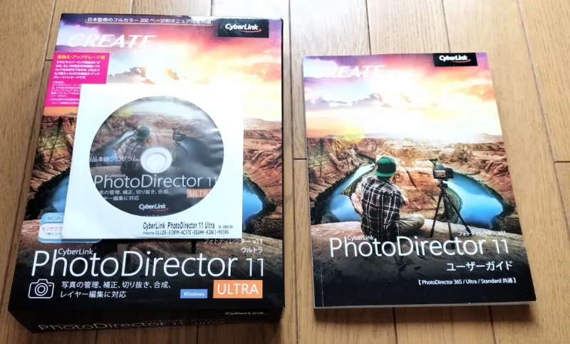 PhotoDirectorのパッケージ版