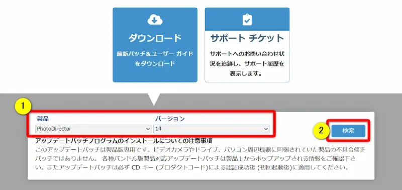 PhotoDirectorのマニュアルをダウンロードする画面