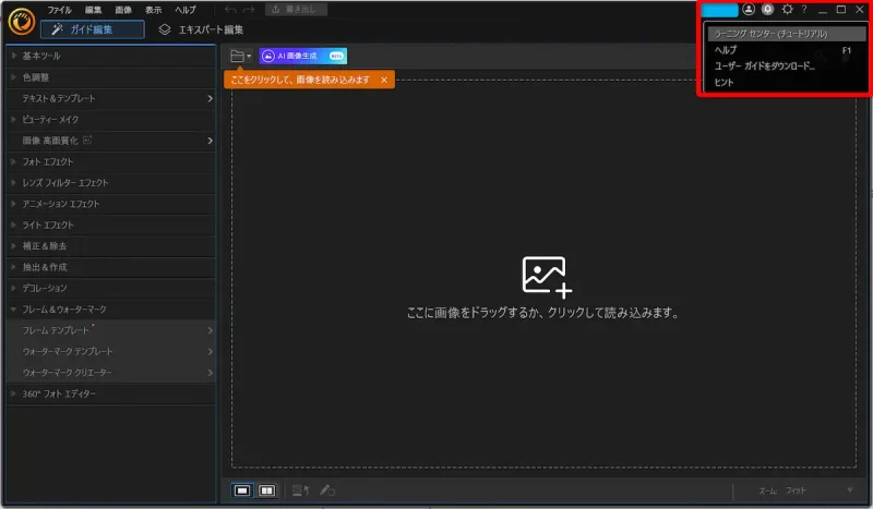 PhotoDirectorの画面