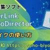 PhotoDirectorモザイクの使い方【スマホアプリ対応】のサムネイル画像