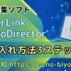 PhotoDirectorの文字入れ方法3ステップのサムネイル画像